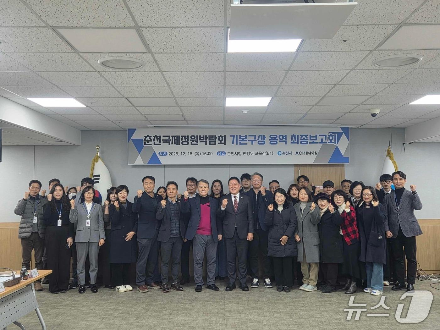 본문 이미지 - 춘천국제정원박람회 기본구상 용역 최종보고회.(춘천시 제공, 재판매 및 DB금지)