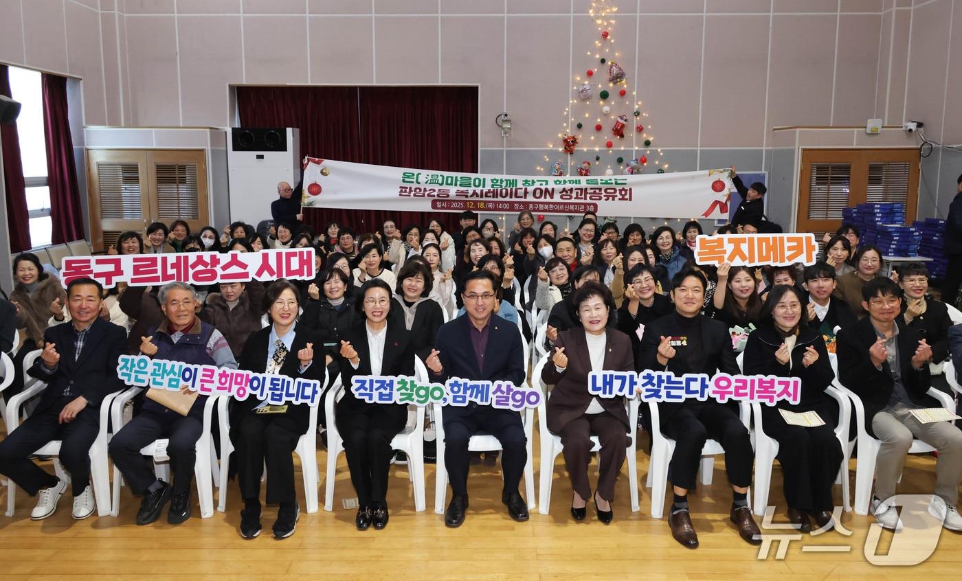 박희조 동구청장과 내빈들이 복지레이다 ON 성과공유회’에서 포즈를 취하고 있다.(동구 제공. 재판매 및 DB금지)/뉴스1