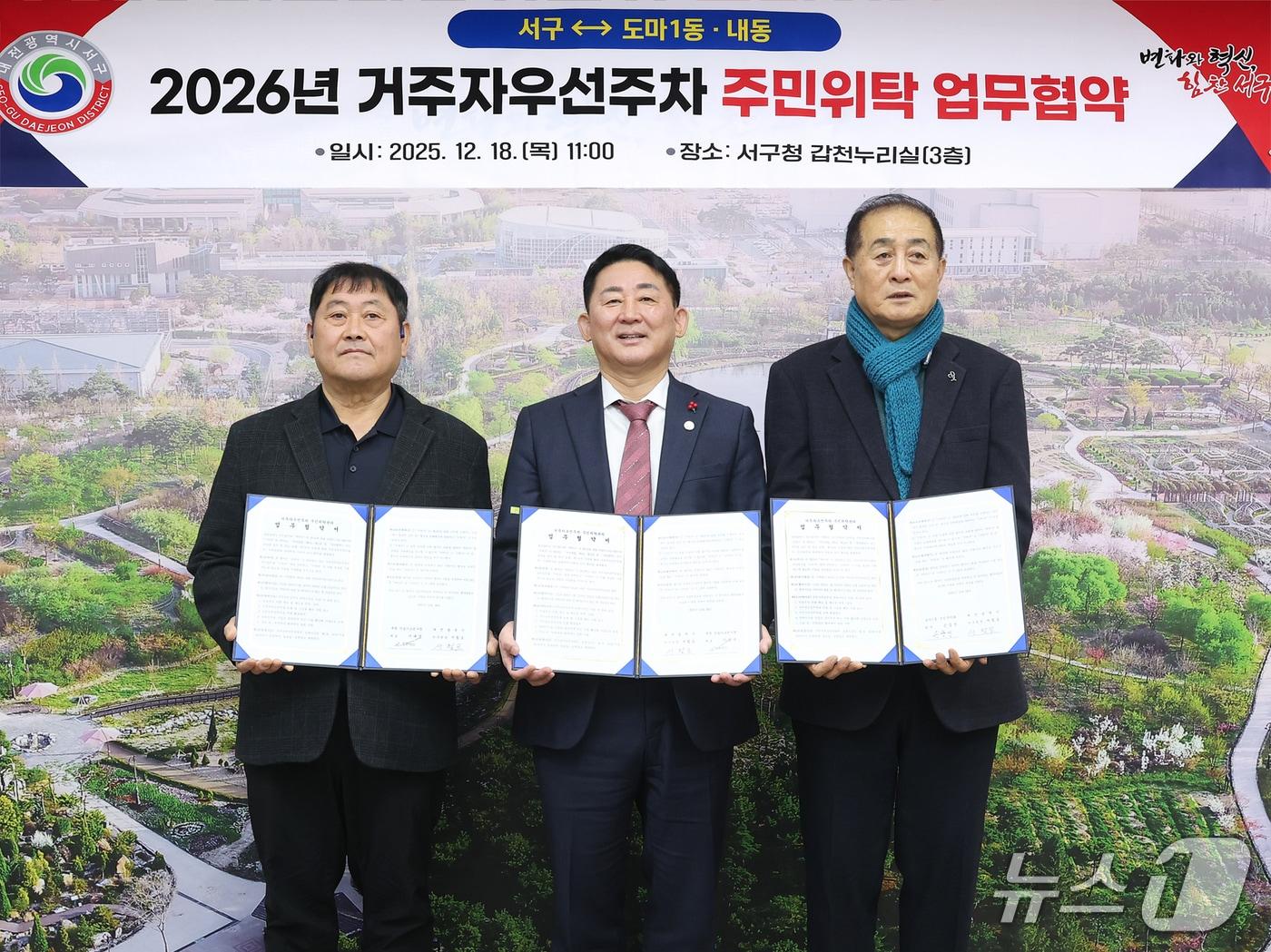 본문 이미지 - 서철모 대전서구청장이 도마1동 및 내동과 거주자 우선 주차 위탁 협약을 체결한 뒤 기념촬영 하고 있다.(서구 제공. 재판매 및 DB금지)