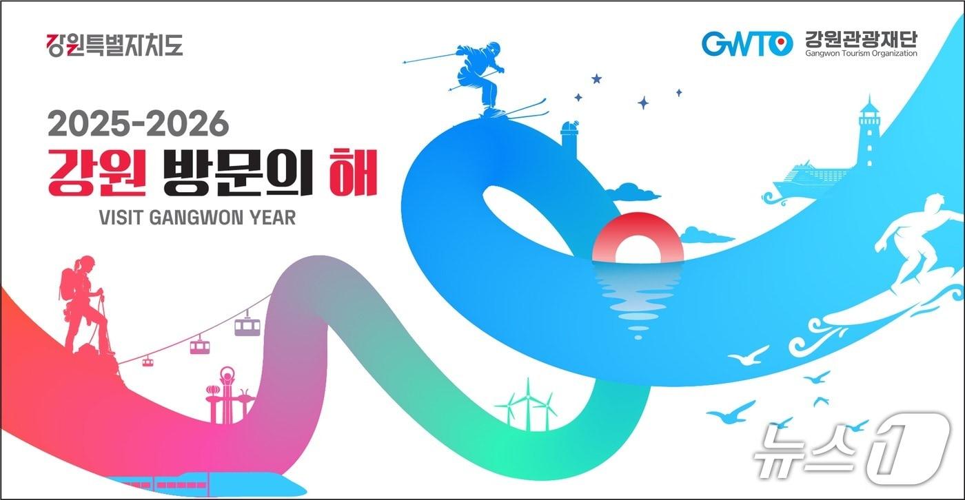 '2025-2026 강원 방문의 해' 관련 자료사진.(강원관광재단 제공. 재판매 및 DB금지)/뉴스1