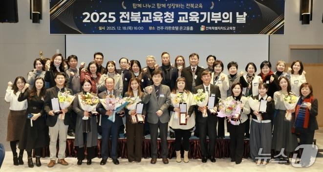 본문 이미지 - '2025 전북교육청 교육기부의 날' 행사가 18일 전주라한호텔에서 개최됐다.(전북교육청 제공, 재판매 및 DB 금지)/뉴스1