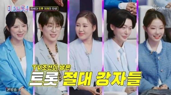 본문 이미지 - TV조선 '미스트롯 4' 캡처