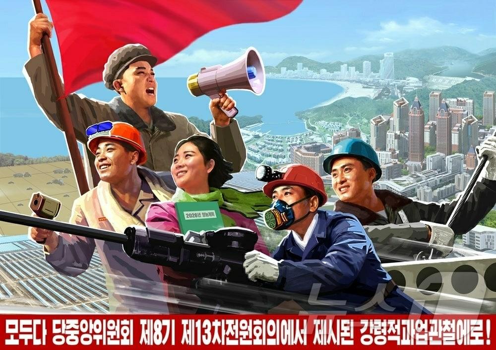 본문 이미지 - (평양 노동신문=뉴스1) = 북한 노동당 기관지 노동신문은 19일 선전화 '모두다 당 중앙위원회 제8기 제13차 전원회의에서 제시된 강령적 과업 관철에로!' 등이 새로 창작되었다고 보도했다. [국내에서만 사용가능. 재배포 금지. DB 금지. For Use Only in the Republic of Korea. Redistribution Prohibited] rodongphoto@news1.kr