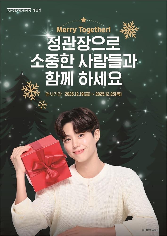 본문 이미지 - (KGC인삼공사 제공)