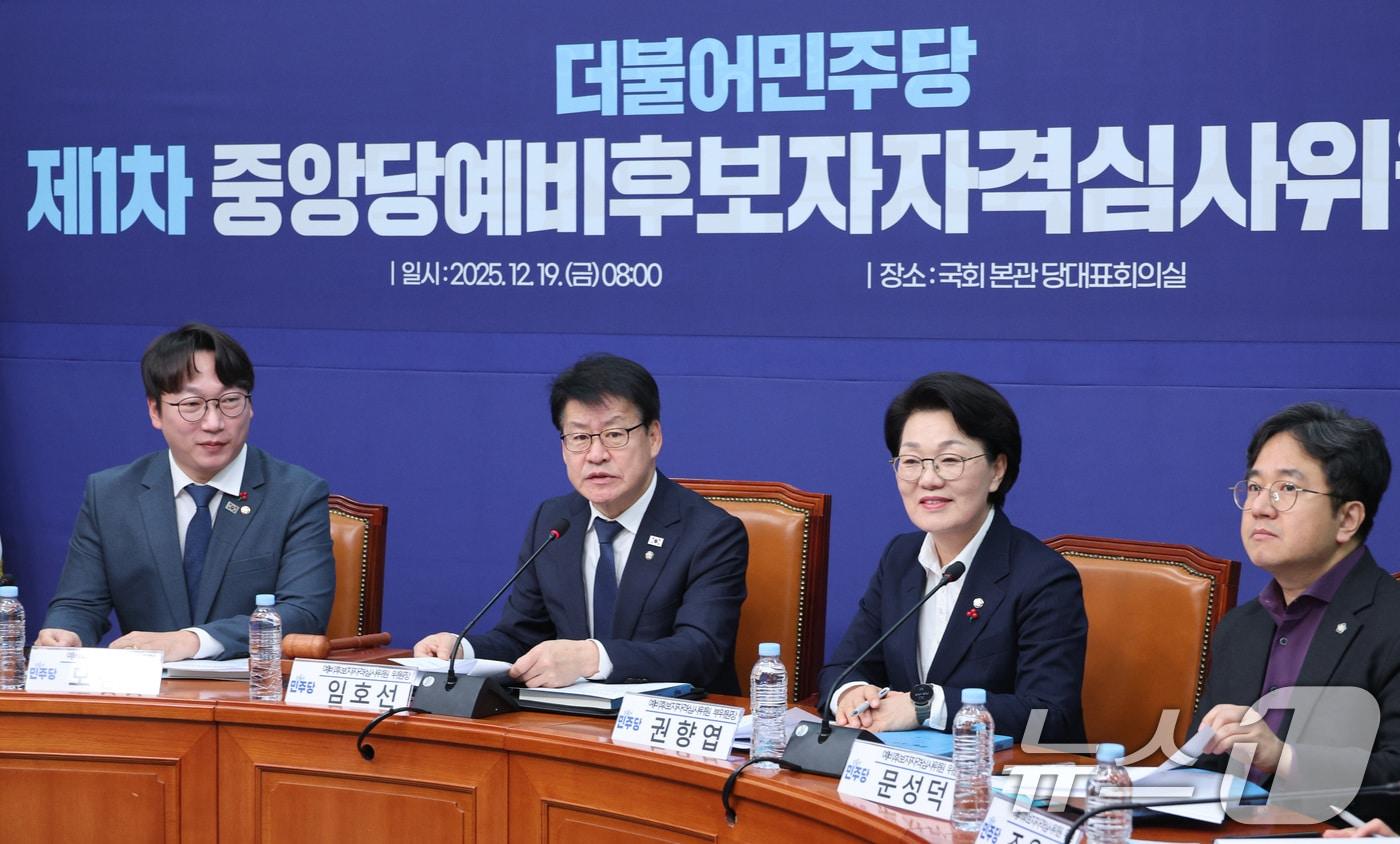 임호선 위원장이 19일 서울 여의도 국회에서 열린 더불어민주당 중앙당 예비후보자자격심사위원회 제1차 회의에서 발언하고 있다. 2025.12.19/뉴스1 ⓒ News1 신웅수 기자