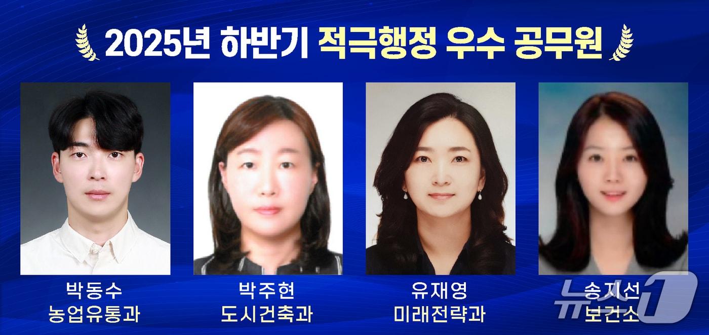 충북 증평군은 적극 행정 문화를 확산하기 위해 행정 성과를 이끈 공무원 4명을 하반기 적극 행정 우수공무원으로 선정했다.(증평군 제공, 재판매 및 DB금지)/뉴스1