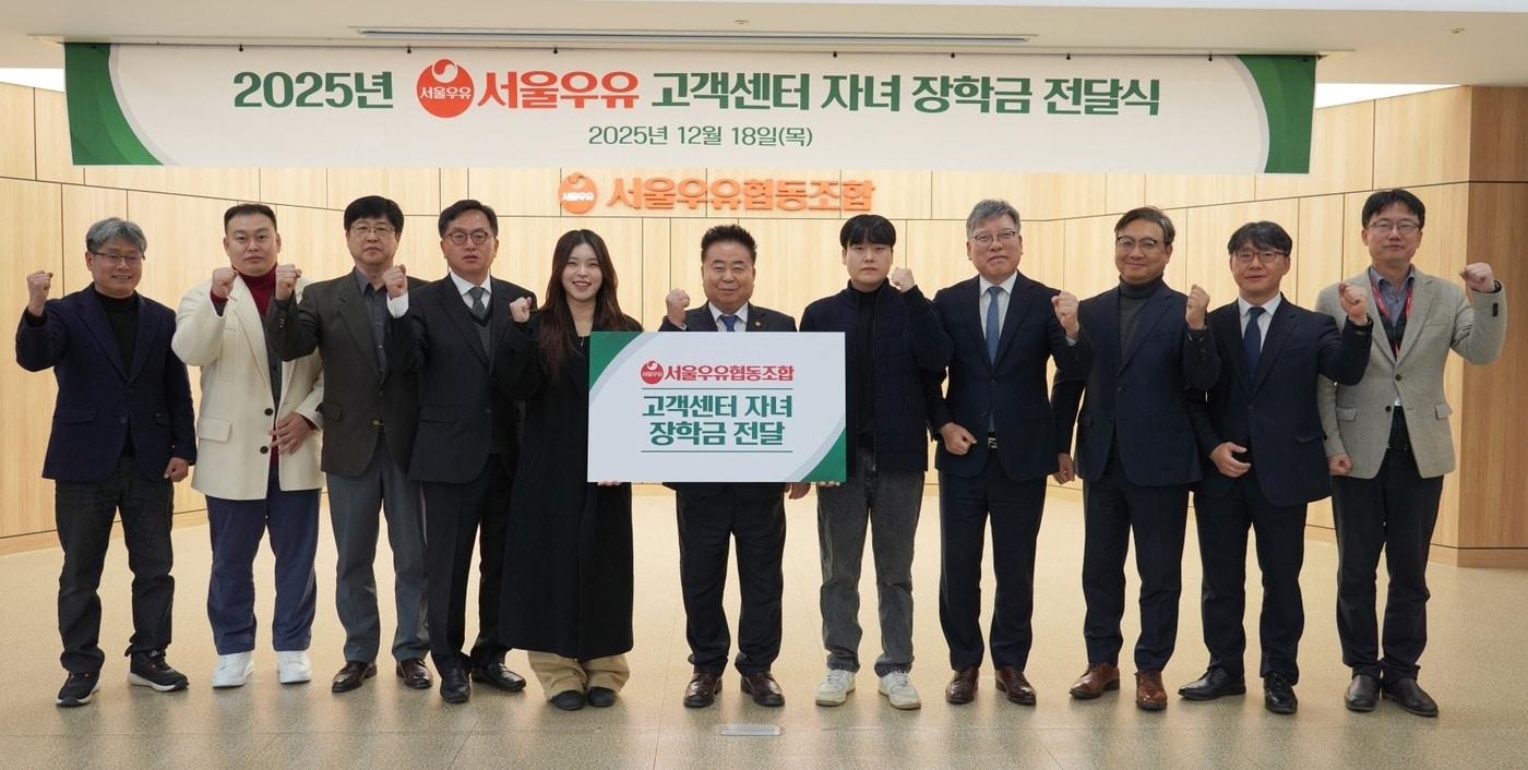 지난 18일 진행된 서울우유협동조합 '서울우유 고객센터 자녀 장학금 전달식'.(서울우유협동조합 제공)