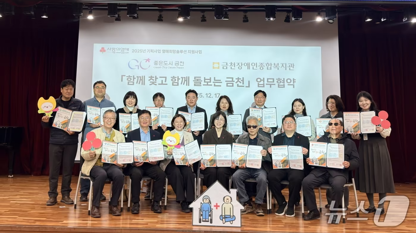 서울 금천구는 지난 17일 금천장애인종합복지관과 민·관협력 통합돌봄 업무협약을 체결했다.(서울시 제공)