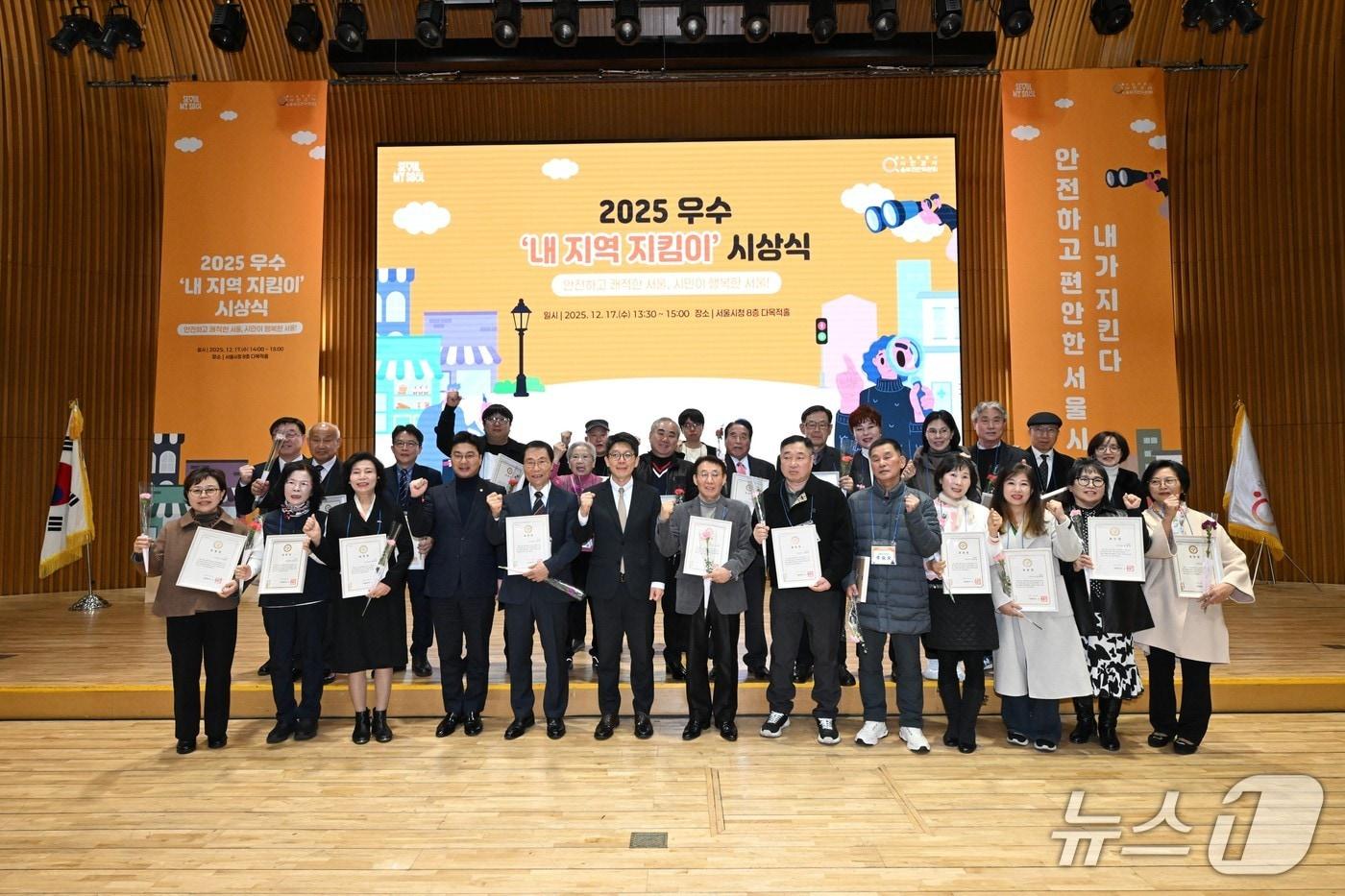2025년 우수 내 지역 지킴이 시상식 사진 