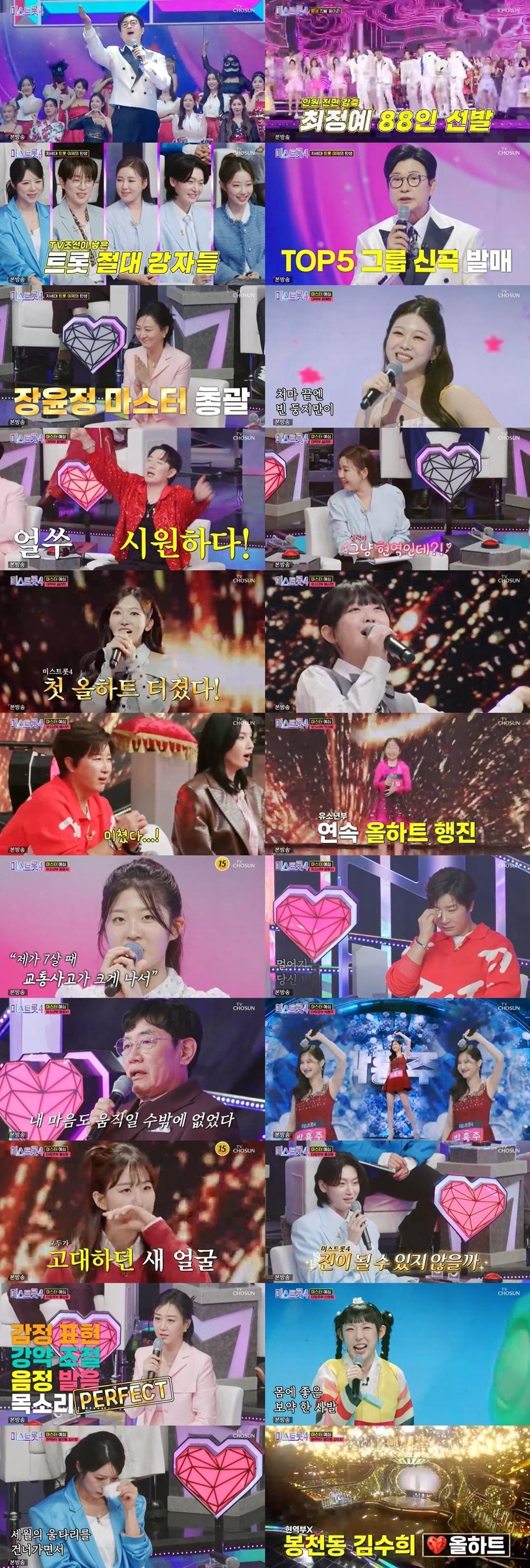 본문 이미지 - TV조선 '미스트롯4'