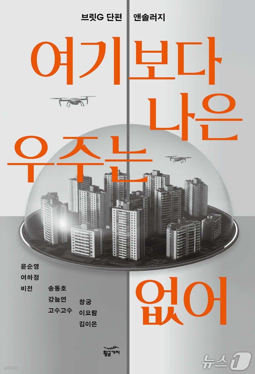 본문 이미지 - [신간] '여기보다 나은 우주는 없어'