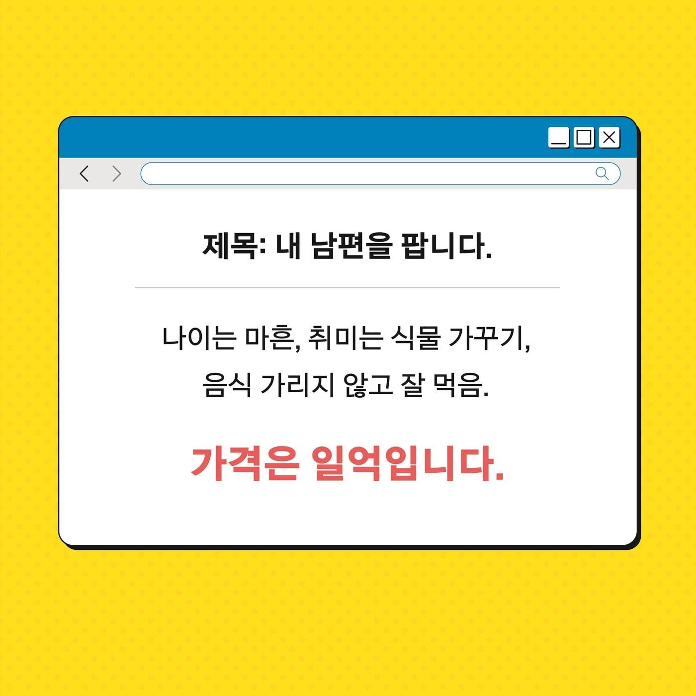 본문 이미지 - [신간] '내 남편을 팝니다'