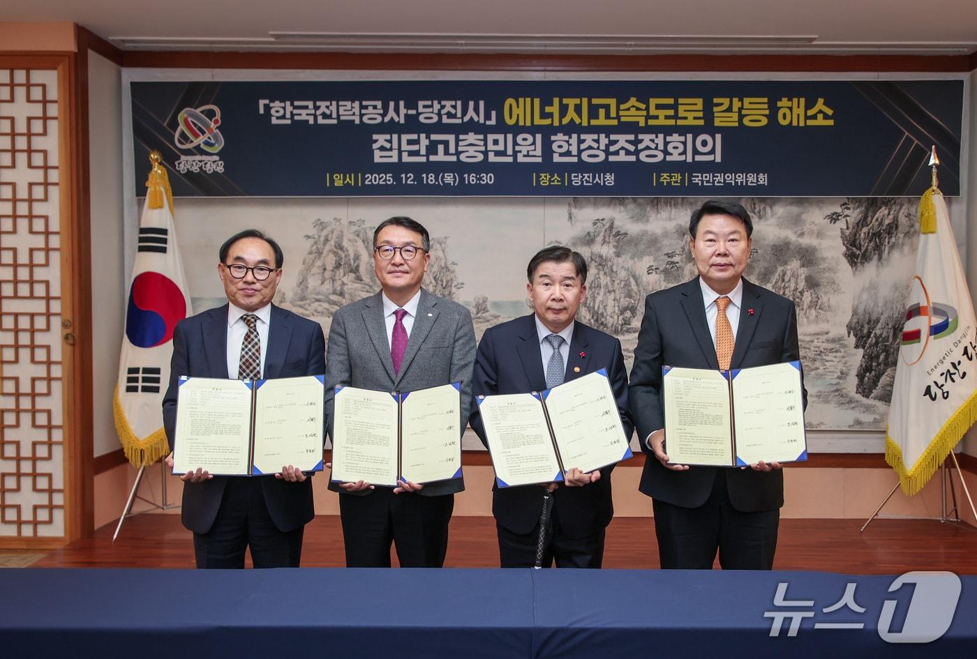 지난 18일 신완순 당진시 개발위원회 위원장(왼쪽부터), 서철수 한국전력공사 부사장, 유철환 국민권익위원장, 오성환 당진시장이 당진시청에서 국민권익위원회 현장조정회의를 열고 최종 합의를 끌어내고 기념촬영을 하고 있다.(당진시 제공. 재판매 및 DB금지)2025.12.19/뉴스1