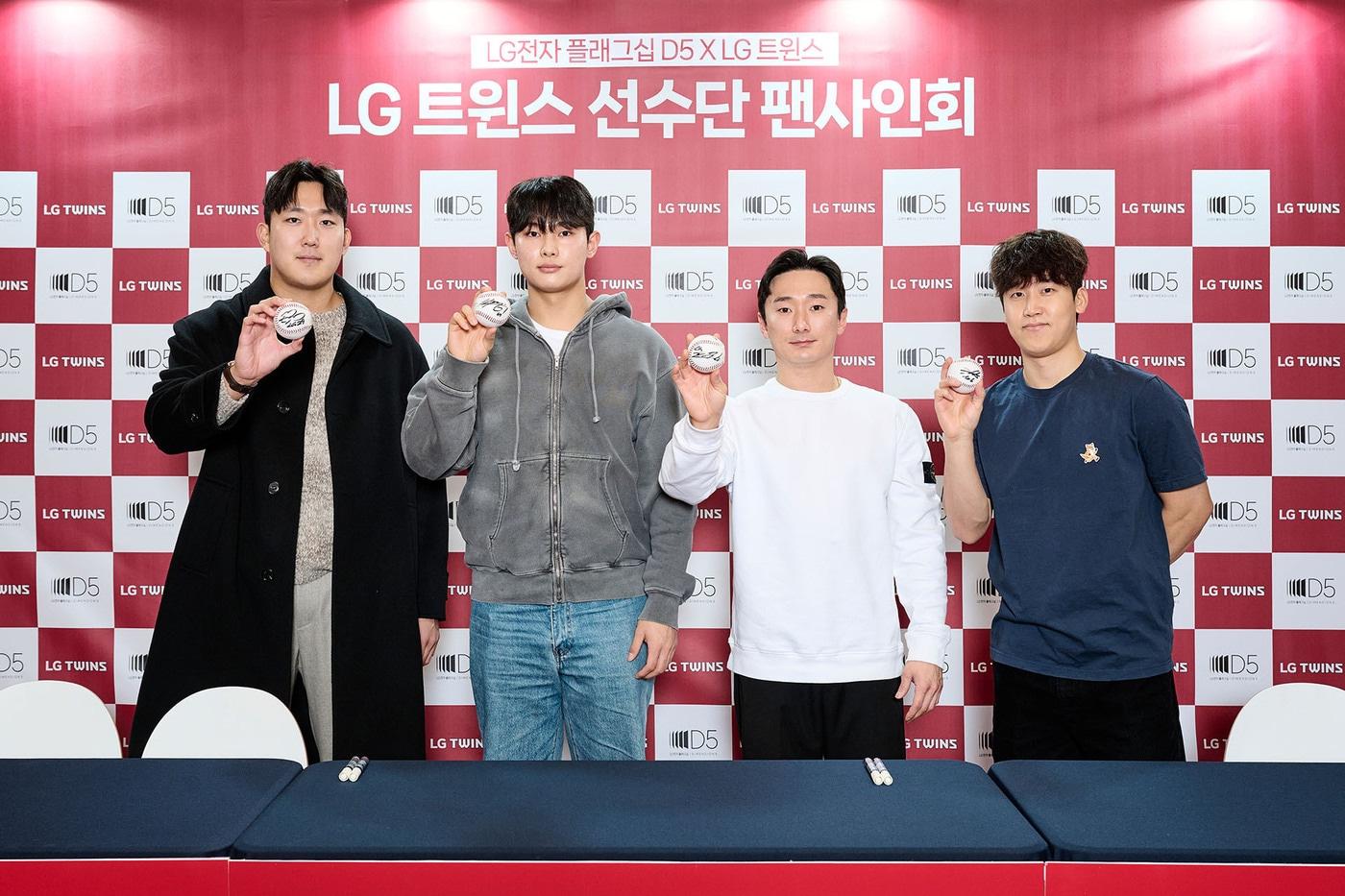 프로야구 LG트윈스의 신민재, 구본혁, 손주영, 김영우 4명의 선수가 지난 18일 오후 서울 청담동 플래그십 D5에서 개최한 'LG트윈스 우승 기념 팬 사인회'에 참석했다.