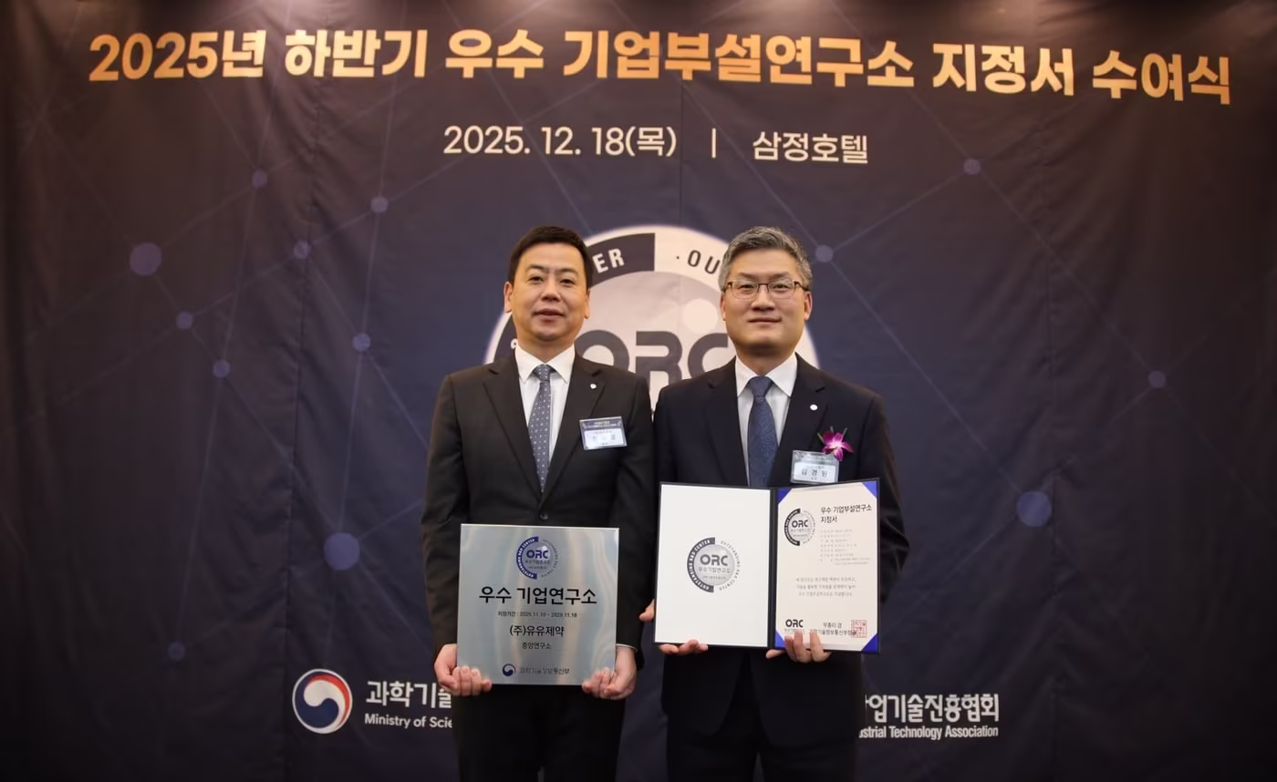 유유제약 중양연구소 송우률 실장(왼쪽부터)과 김경원 부소장이 우수기업연구소 선정 기념식에서 기념촬영을 하고 있다.(유유제약 제공)/뉴스1