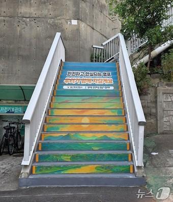 본문 이미지 - 북구 염포동 안전마을 계단벽화 조성 모습.(울산 북구 제공. 재판매 및 DB금지)/뉴스1