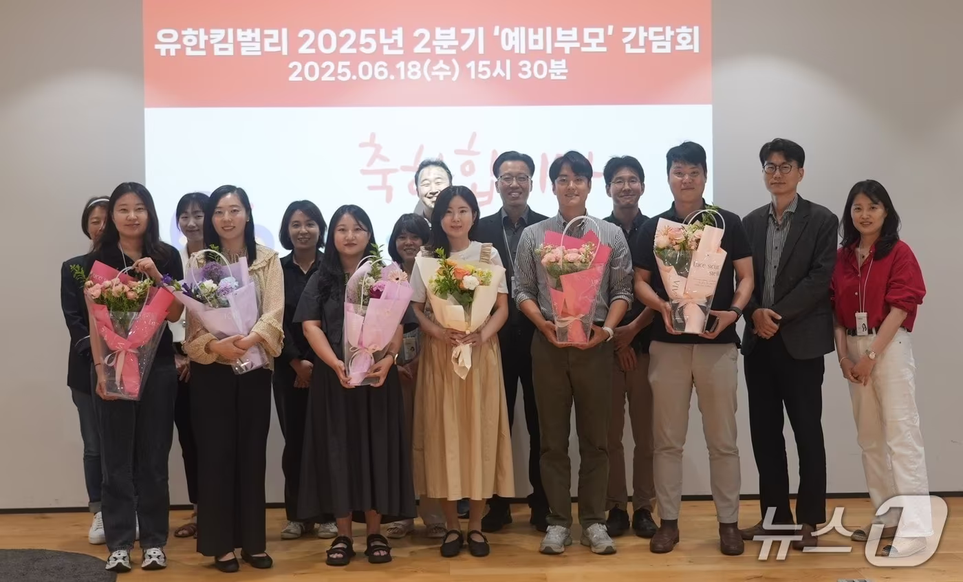 유한킴벌리 예비부모간담회 기념사진 (유한킴벌리 제공)