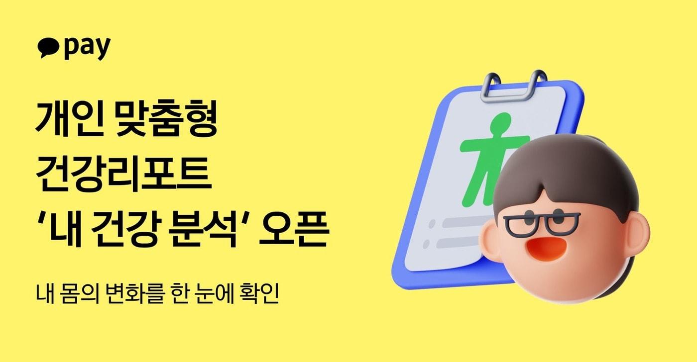 (카카오페이 제공)