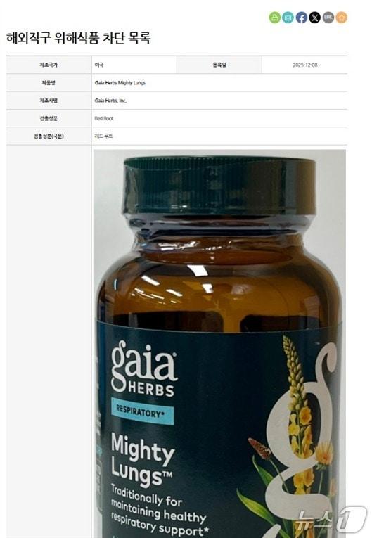 본문 이미지 - '해외직구 위해식품 차단목록' 정보제공 화면.(식품의약품안전처 제공)