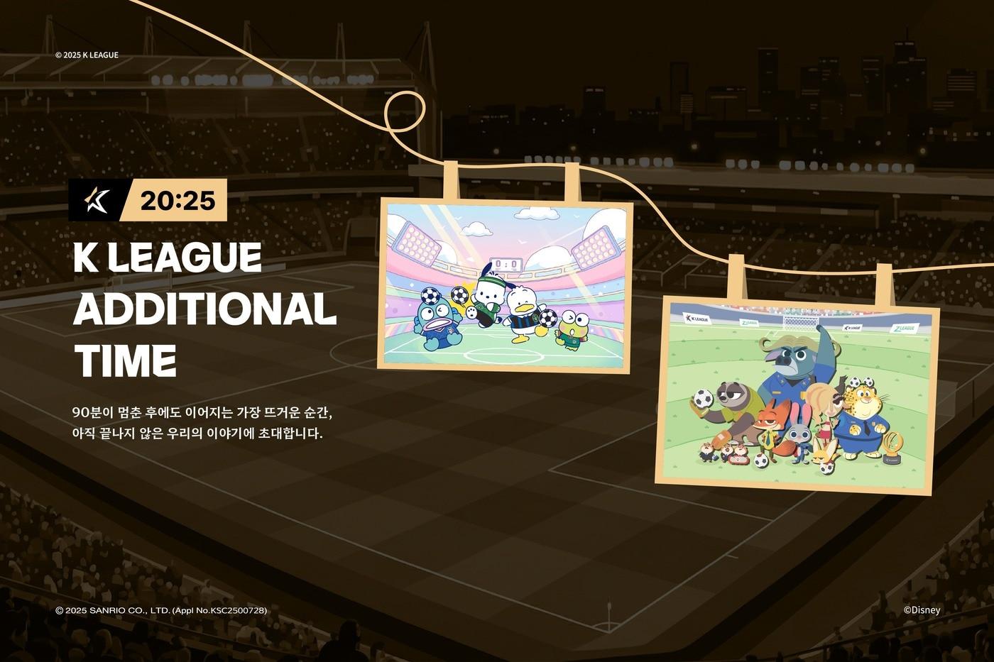 한국프로축구연맹이 2025시즌을 마무리하며 'K리그 추가시간' 행사를 개최한다. (프로연맹 제공)