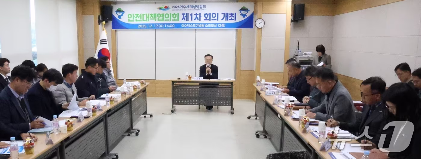 2026여수섬박람회조직위가 안전대책협의회를 개최하고 있다. (조직위 제공. 재판매 및 DB금지)