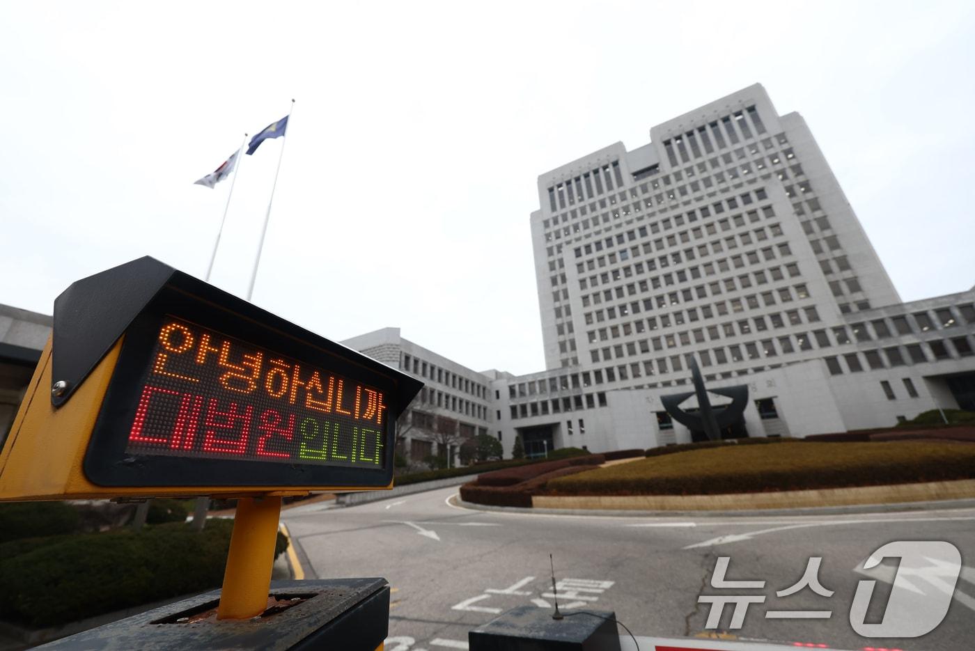 서울 서초구 대법원 모습. 2025.12.19/뉴스1 ⓒ News1 김민지 기자