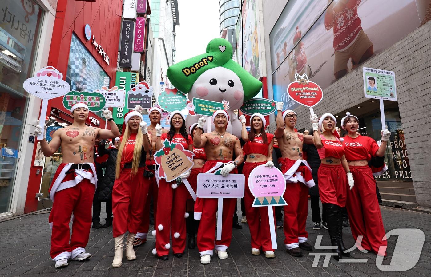 산타 복장을 한 스포츠 트레이너들이 19일 서울 중구 명동거리에서 장기기증 캠페인 '나인퍼레이드'를 하고 있다. 뇌사 시 장기기증으로 9명의 생명을 구한다는 의미를 담은 '나인퍼레이드'는 사랑의장기기증운동본부가 지난 2015년부터 시작해 올해로 10주년을 맞았다. 2025.12.19/뉴스1 ⓒ News1 구윤성 기자