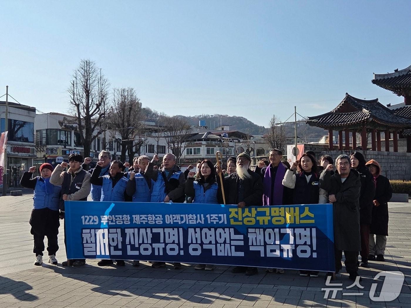 본문 이미지 - 19일 오전 11시께 무안공항-제주항공 여객기 참사 유가족 협의회가 전북 전주시 풍남문광장에서 기자회견을 열었다.2025.12.19/뉴스1 문채연 기자