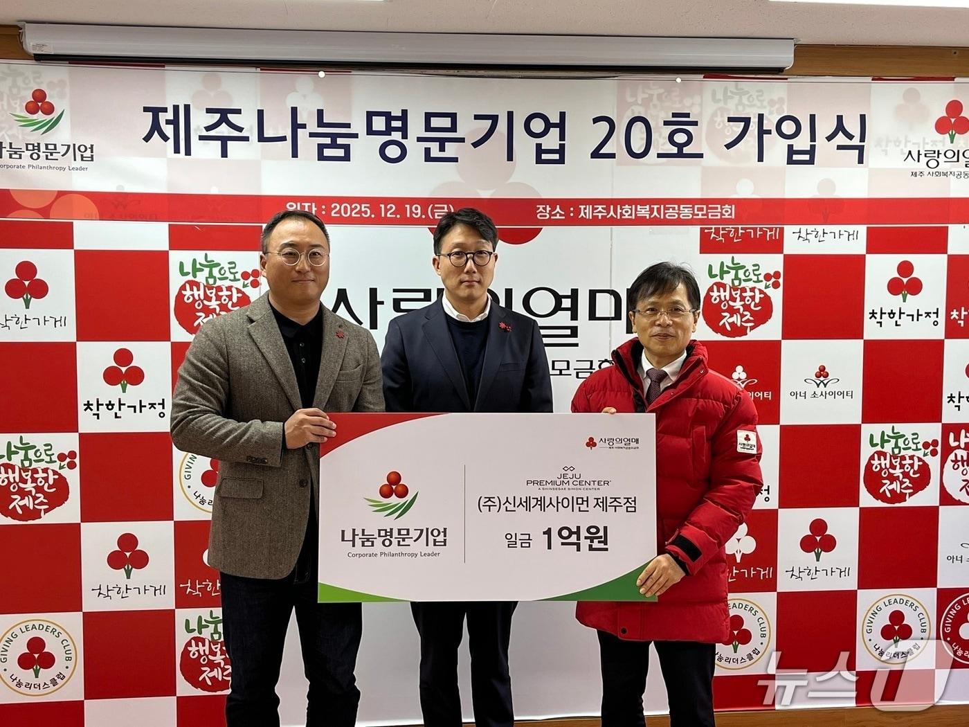 본문 이미지 -  신세계사이먼 제주나눔명문기업 20호 가입식. 왼쪽부터 정상기 제주 프리미엄 전문점 점장, 박지윤  상무, 강지연 제주사회복지공동모금회 회장