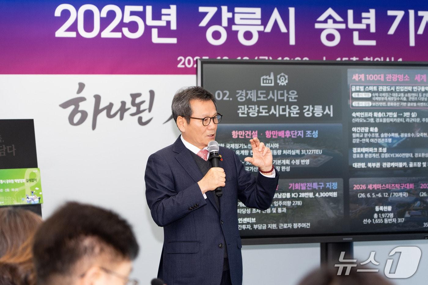 김홍규 강원 강릉시장이 19일 오전 시청 대회의실에서 열린 송년 기자회견에서 민선 8기 시장 핵심 성과를 설명하고 있다.(강릉시 제공, 재판매 및 DB 금지) 2025.12.19/뉴스1