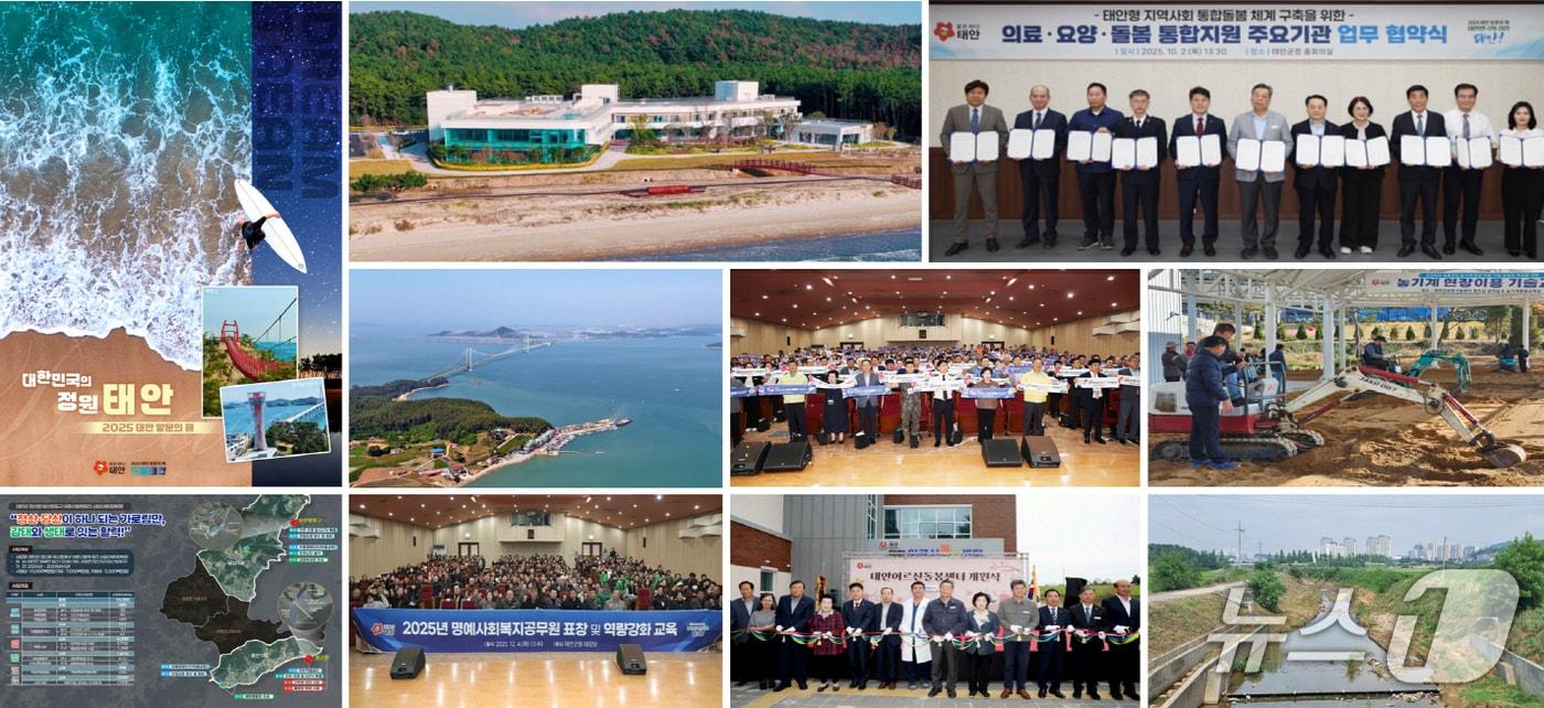 2025년 군정 10대 시책 사진(태안군 제공. 재판매 및 DB금지)2025.12.19/뉴스1
