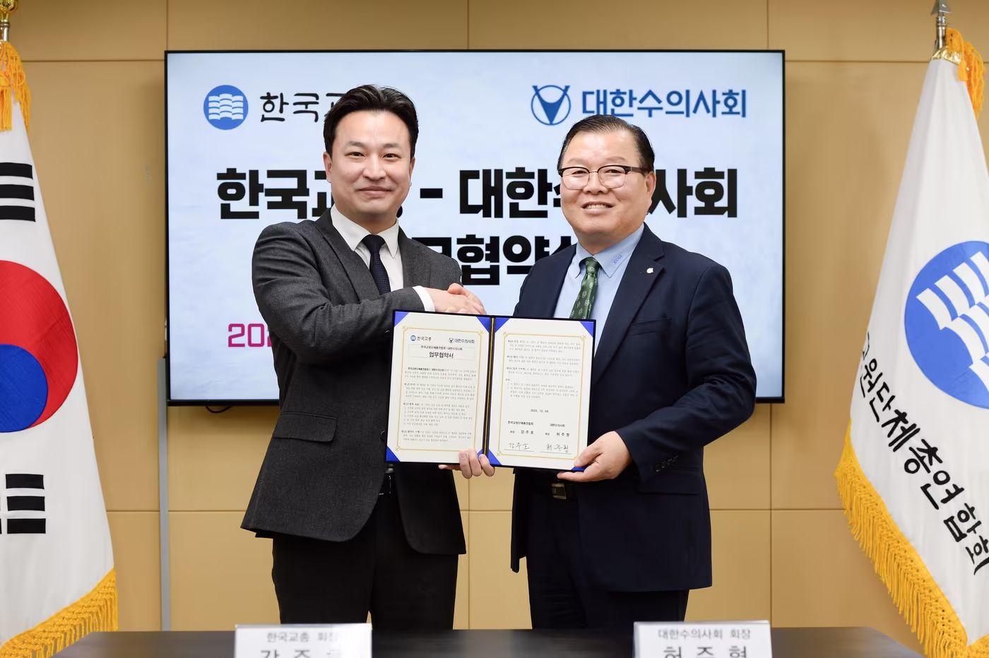 대한수의사회는 최근 서울 서초구 한국 교원단체총연합회 회관에서 한국교원단체총연합회와 업무 협약을 체결했다. 허주형 대한수의사회 회장(오른쪽)과 강주호 한국 교원단체총연합회 회장 ⓒ 뉴스1