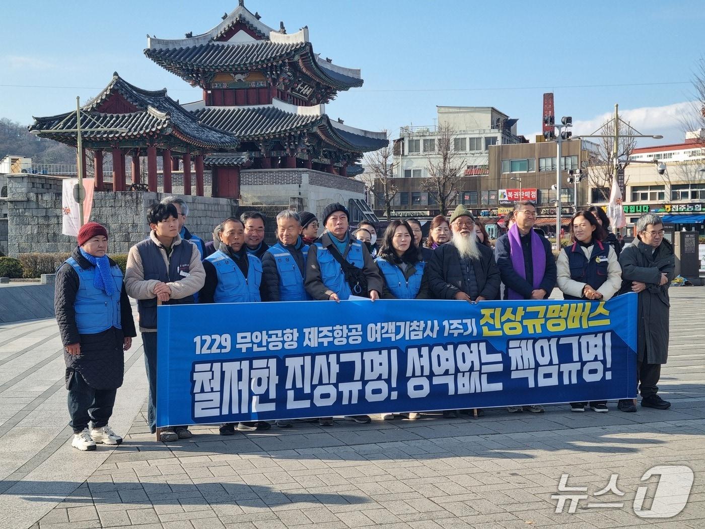 본문 이미지 - 12·29 무안공항 제주항공 여객기 참사 유가족협의회는 19일 전북 전주를 찾아 철저한 진상규명과 책임규명을 촉구하는 기자회견을 진행하고 있다.(유가족협의회 제공. 재판매 및 DB 금지)