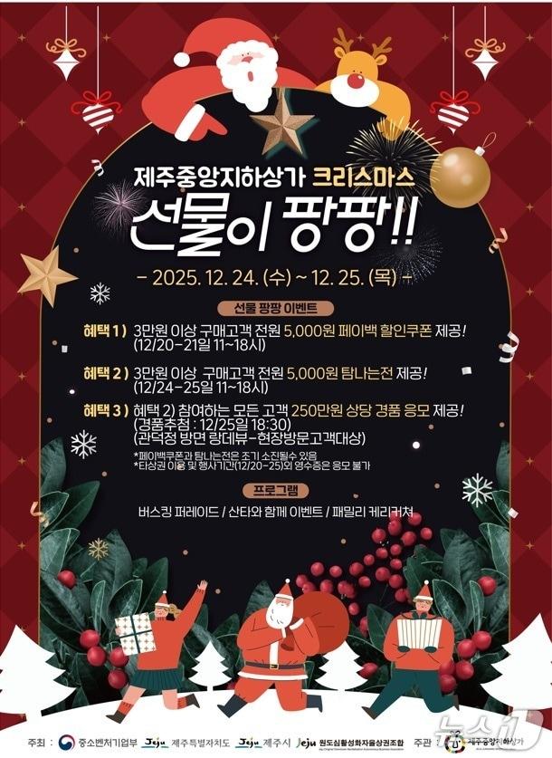 본문 이미지 - 24~25일 제주시 제주중앙지하상가 일대에서 열리는 세일 페스타 포스터.(제주시 제공. 재판매 및 DB 금지)