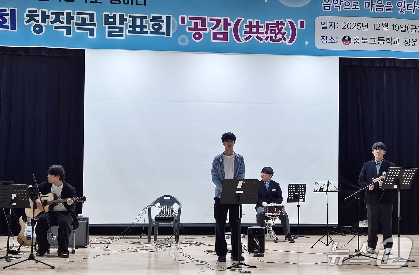 충북고등학교는 19일 교내 청운마루에서 '2회 창작곡발표회–공감(共感): 음악으로 마음을 잇다'를 개최했다.(충북교육청 제공, 재판매 및 DB금지)/뉴스1