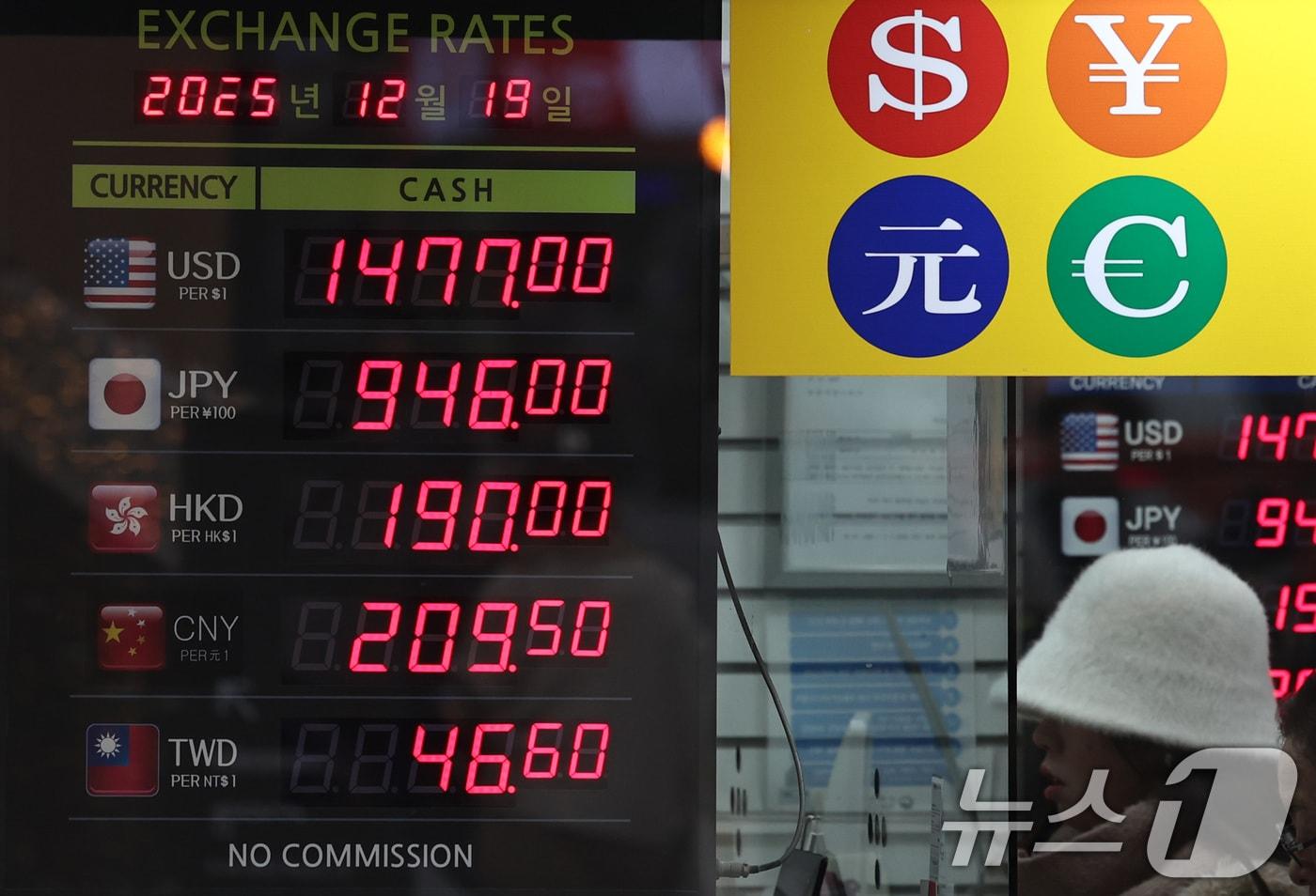서울 명동의 환전소. 2025.12.19/뉴스1 ⓒ News1 구윤성 기자