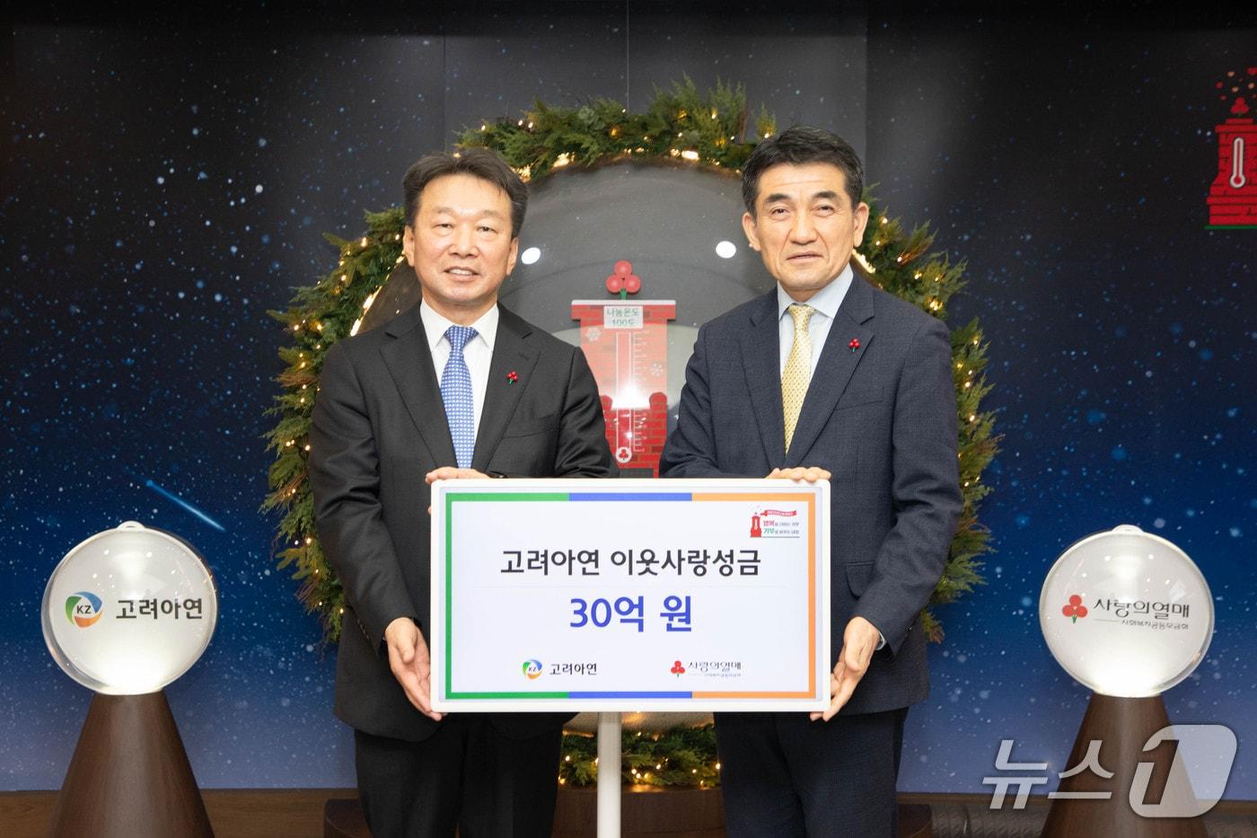 정무경 고려아연 사장(왼쪽)과 황인식 사랑의열매 사무총장이 연말 이웃사랑 성금 전달식에서 기념촬영 하는 모습(고려아연 제공)