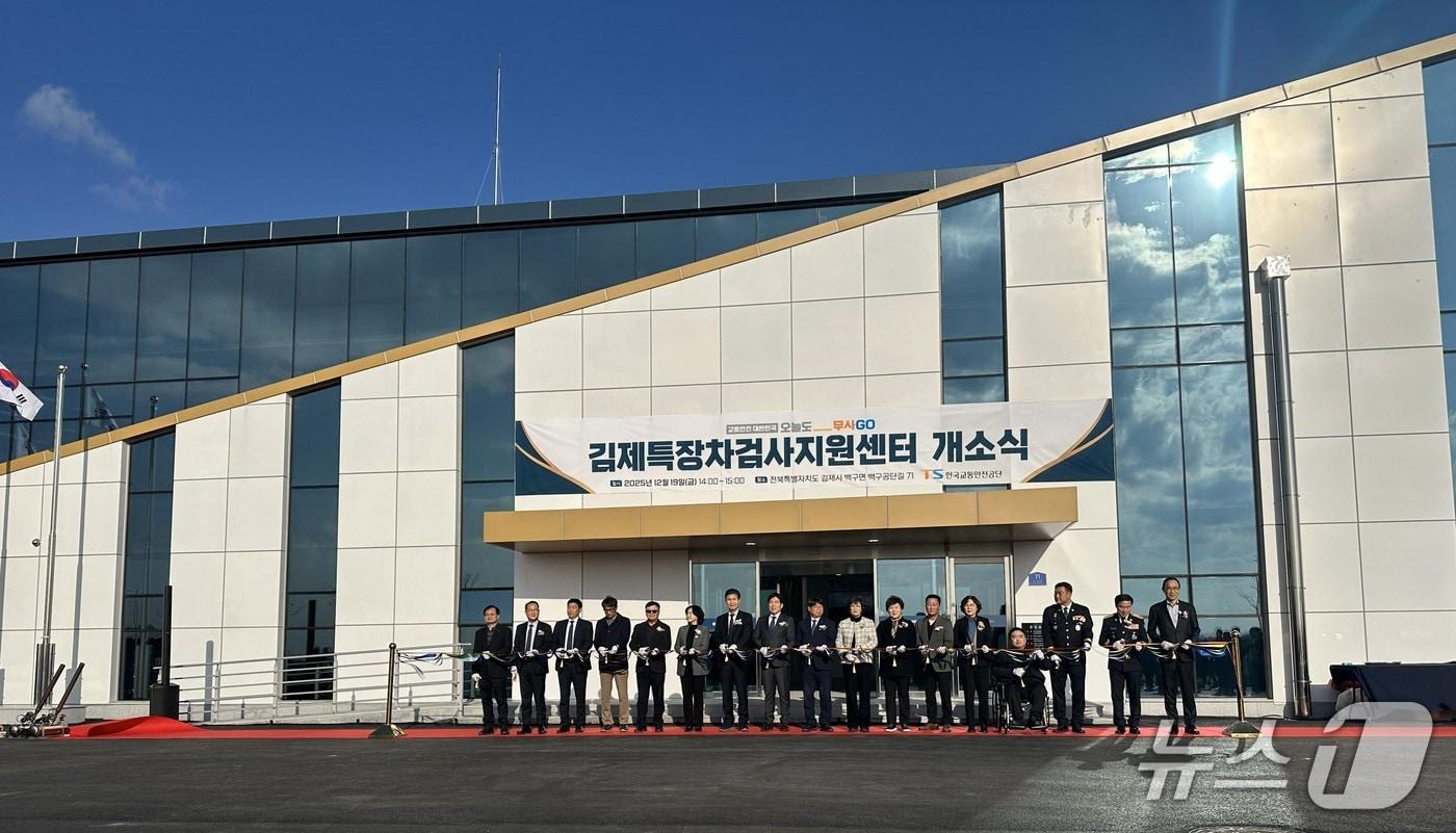 김제 특장차검사지원센터 개소식이 19일 열렸다.(김제시 제공, 재판매 및 DB금지)