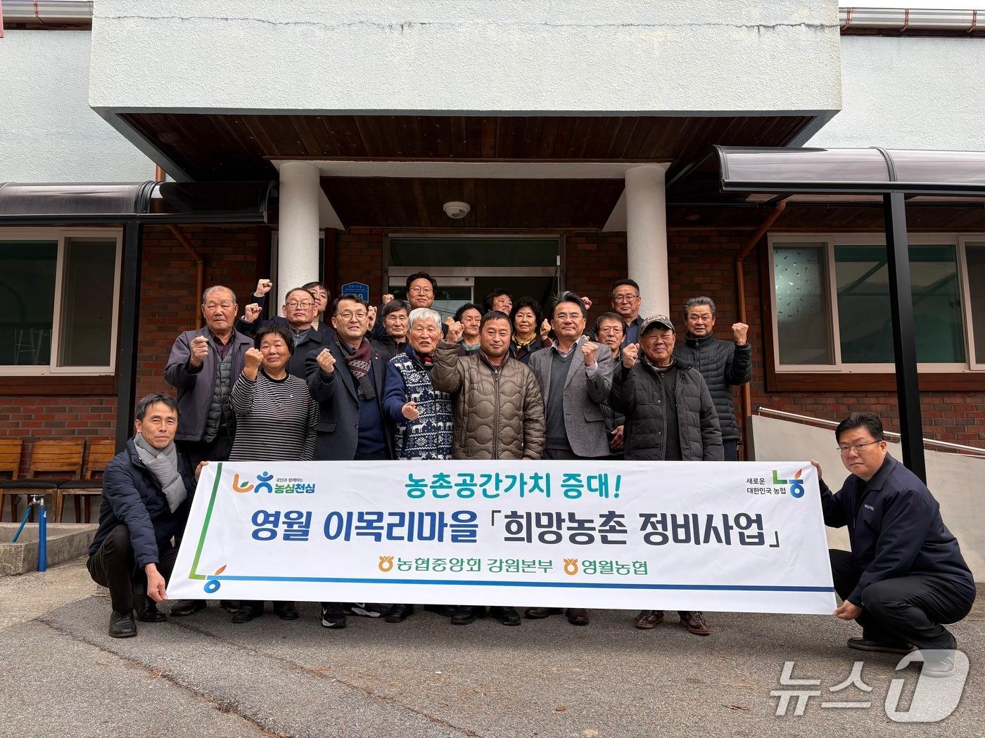 본문 이미지 - '희망 농촌 정비 사업'.(농협 강원본부 제공. 재판매 및 DB금지)/뉴스1