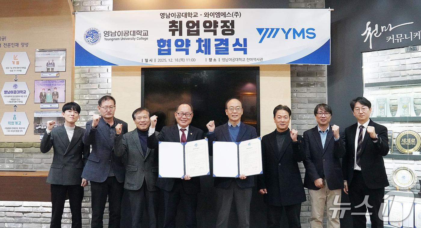 영남이공대와 와이엠에스 관계자들이 취업약정 협약식을 마친 뒤 파이팅을 외치고 있다. (영남이공대 제공. 재판매 및 DB금지)