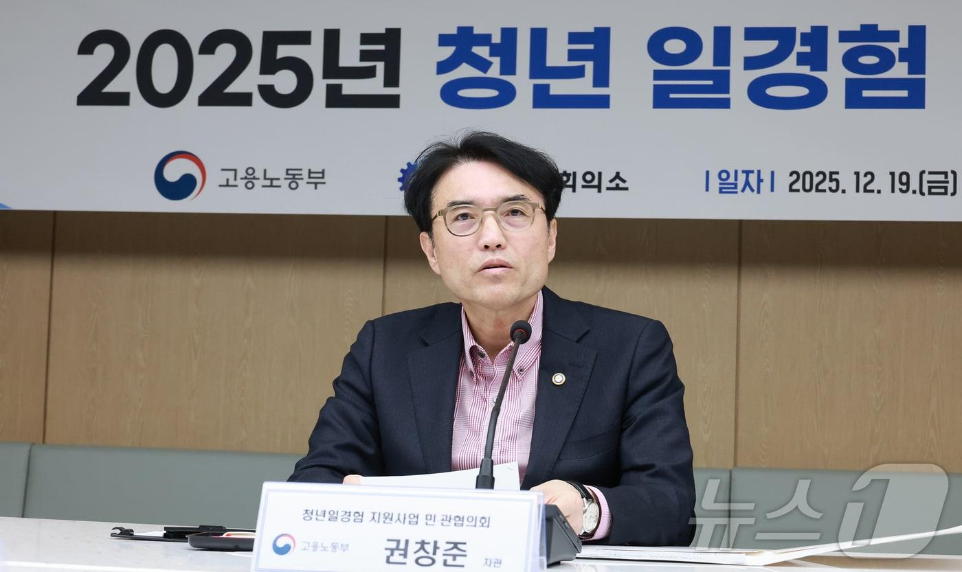 본문 이미지 - 권창준 고용노동부 차관이 19일 오후 서울 중구 대한상공회의소에서 열린 2025년 제2차 청년 일경험 민·관협의회에서 발언하고 있다. (고용노동부 제공. 재판매 및 DB 금지) 2025.12.19 ⓒ 뉴스1