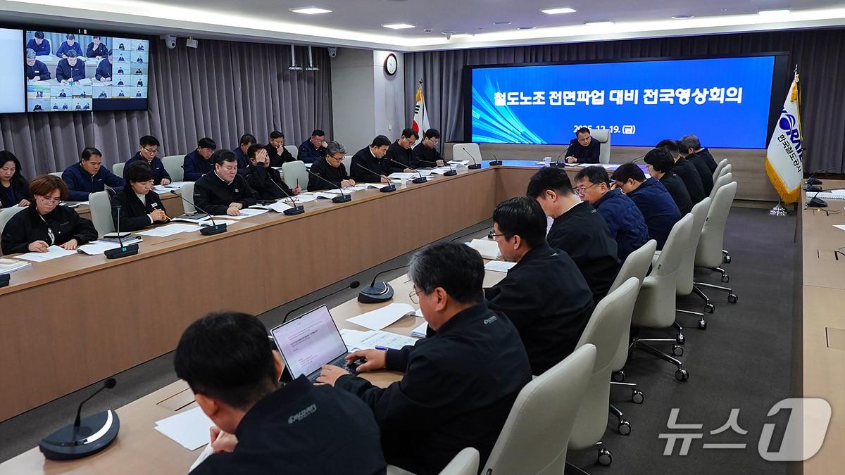 본문 이미지 - 한국철도공사가 19일 오전 대전사옥에서 전국철도노동조합의 전면 파업에 대비하기 위한 전국 영상회의를 열었다.(코레일 제공.재판매 및 DB금지)/뉴스1