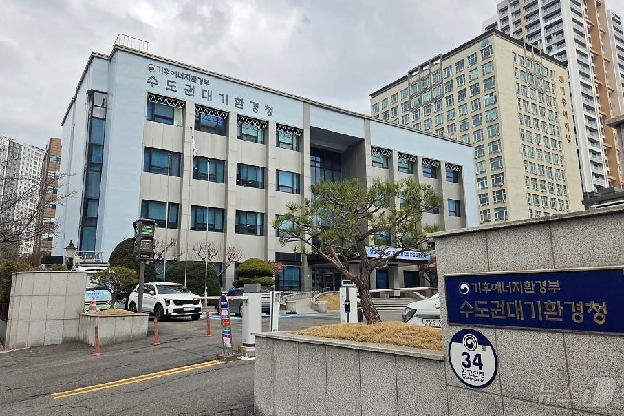 본문 이미지 - 수도권대기환경청 전경.(수도권대기환경청 제공)