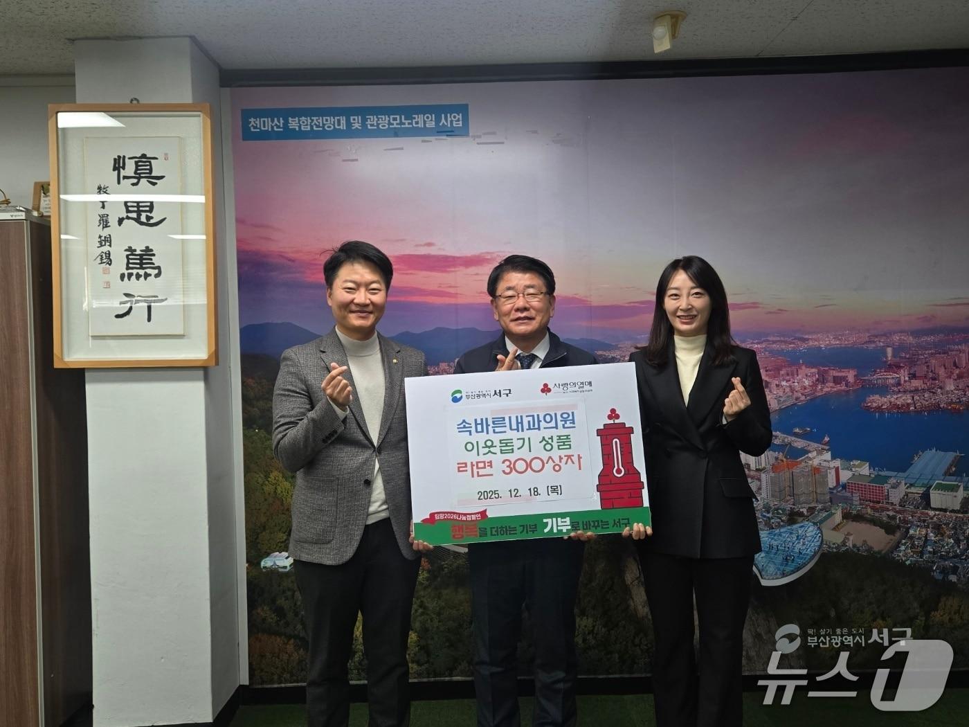 본문 이미지 - 부산 속바른내과, 서구에 라면 300상자 기탁.왼쪽부터 김준모 속바른내과 대표원장, 공한수 서구청장, 정연정 속바른 인베스트먼트 대표.(속바른내과 제공. 재판매 및 DB금지)