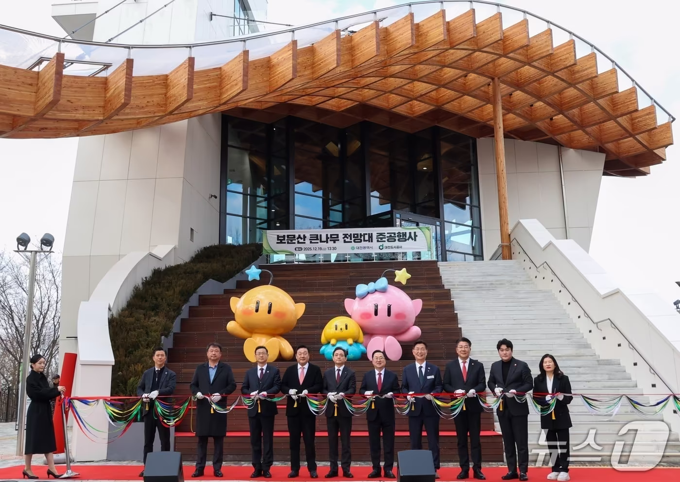 '보문산 큰나무 전망대' 준공식 (대전시 제공) / 뉴스1