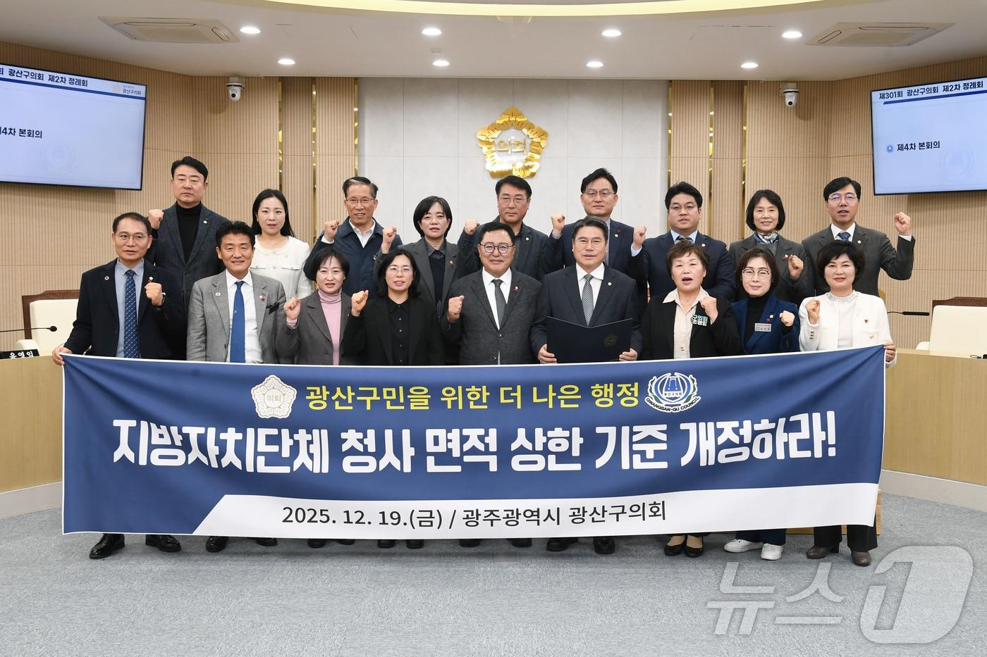 광주 광산구의회가 19일 급격한 인구 증가와 행정 변화 수요를 반영하지 못한 청사 면적 제한 법령 개정을 촉구하고 있다. (의회 제공. 재판매 및 DB 금지) 