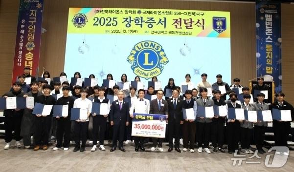 본문 이미지 - 19일 전북대 국제컨벤션센터에서 (재)전북라이온스 장학회와 국제라이온스협회 356-C(전북)지구가 주관한 '2025 장학증서 전달식'이 개최됐다.(전북라이온스 장학회 제공)/뉴스1