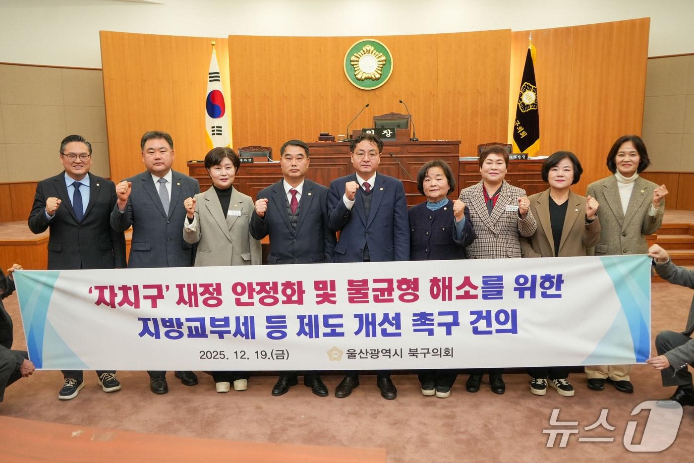 울산 북구의회는 19일 열린 본회의에서 김상태 의장이 대표 발의하고 의원 전원이 이름을 올린 '자치구 재정 안정화 및 불균형 해소를 위한 제도 개선 촉구 건의안'을 통과시켰다.(울산 북구의회 제공. 재판매 및 DB금지)/뉴스1