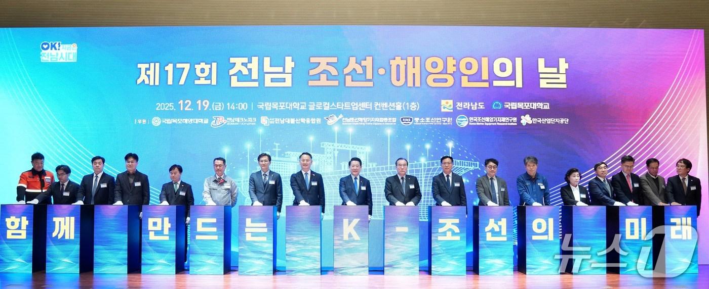 전남 조선·해양인의 날 기념식.(전남도 제공. 재판매 및 DB금지) 2025.12.19/뉴스1