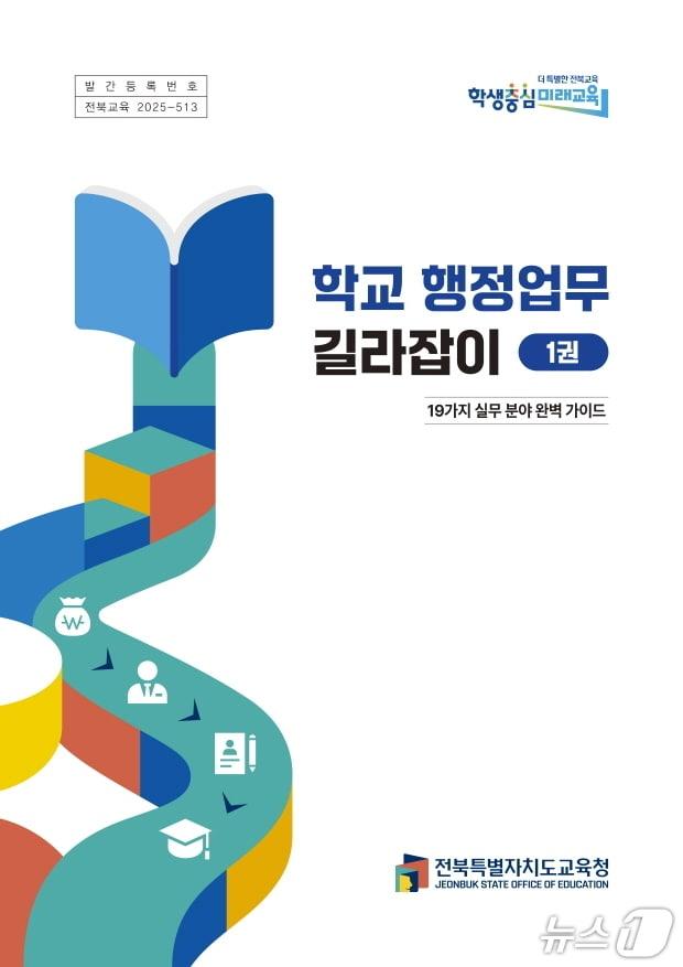 본문 이미지 - 행정업무 길라잡이 개정판 표지./뉴스1